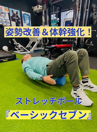 堺市のパーソナルトレーニングジム 姿勢改善 体幹強化