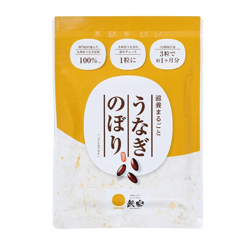 うなぎのぼりサプリ